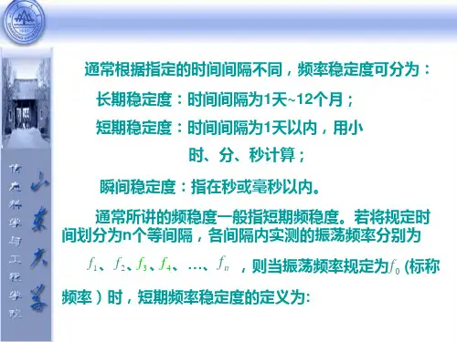 振荡器频率稳定度