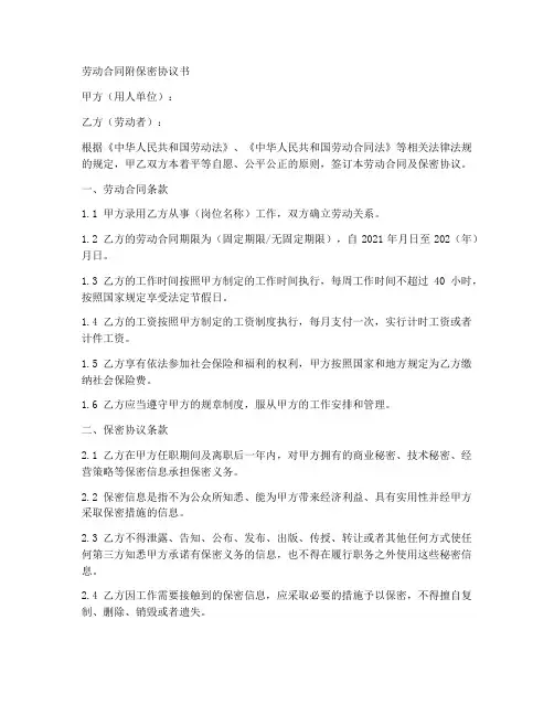劳动合同附保密协议书免费