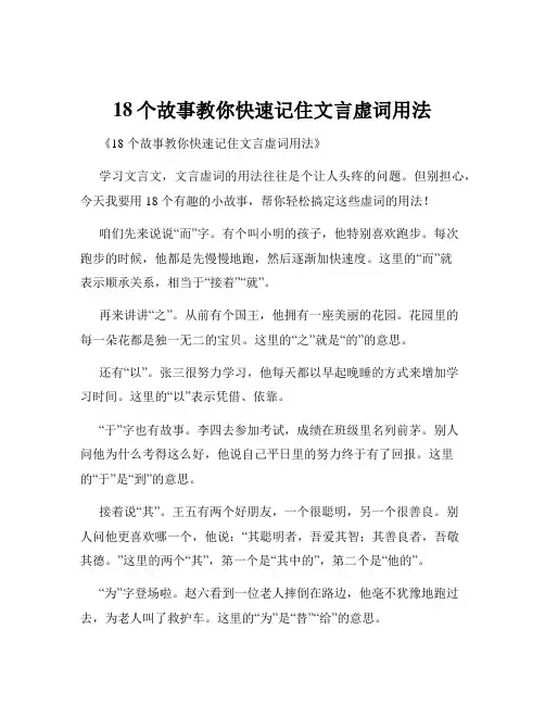 18个故事教你快速记住文言虚词用法