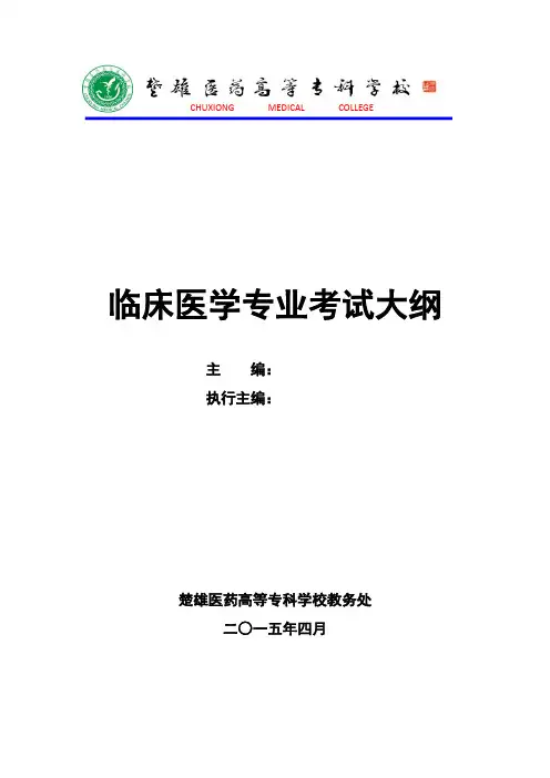 临床专业+病理学+考试大纲