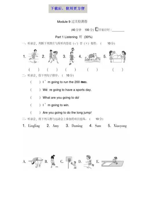 MK_外研版四年级英语上册Module9单元测试(一)【新版】