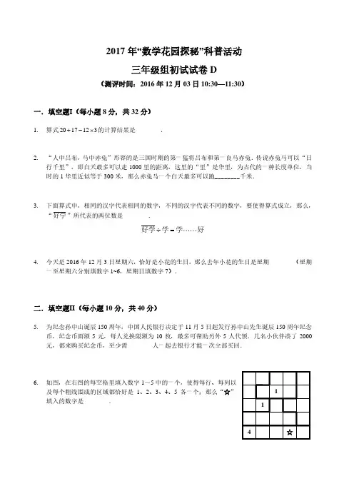 2017年数学花园探秘科普活动3年级D卷解析