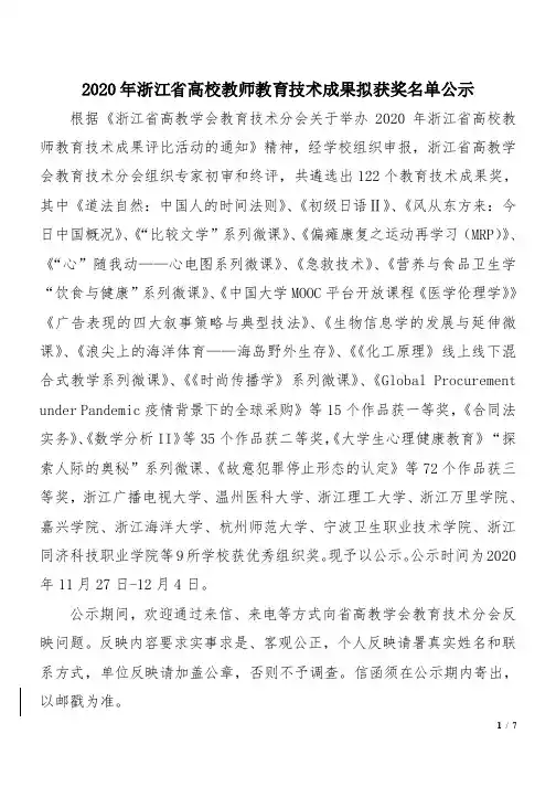 2020年浙江省高校教师教育技术成果拟获奖名单公示