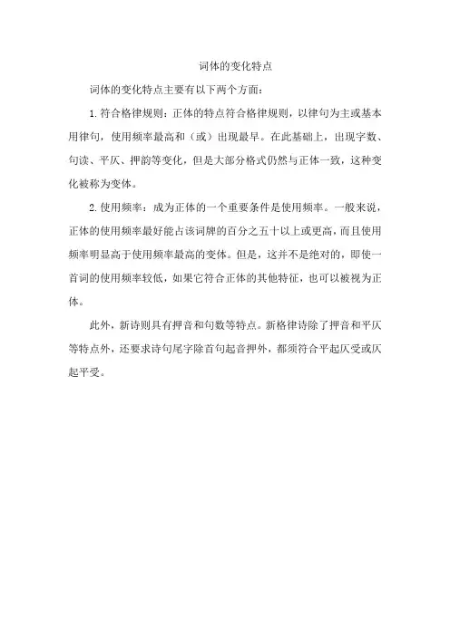 词体的变化特点