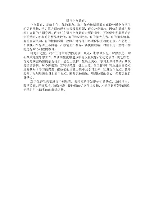 教师对学生的个别教育