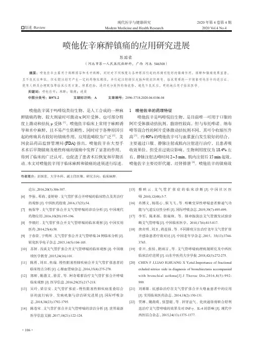 喷他佐辛麻醉镇痛的应用研究进展