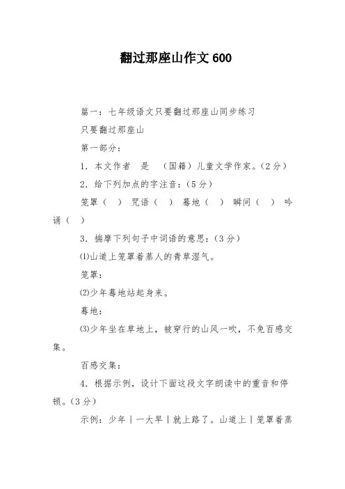 翻过那座山作文600