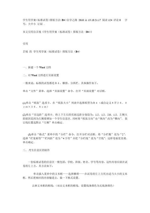 怎样设置8开学生试卷