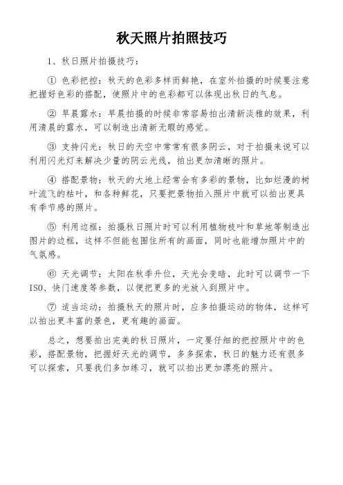 秋天照片拍照技巧