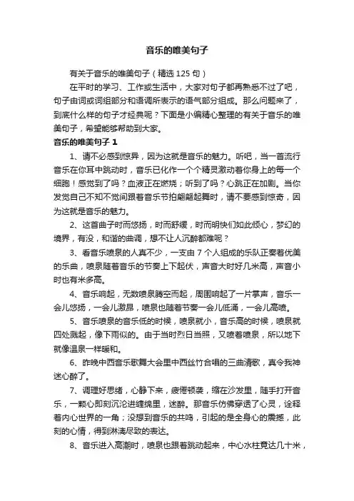 有关于音乐的唯美句子（精选125句）