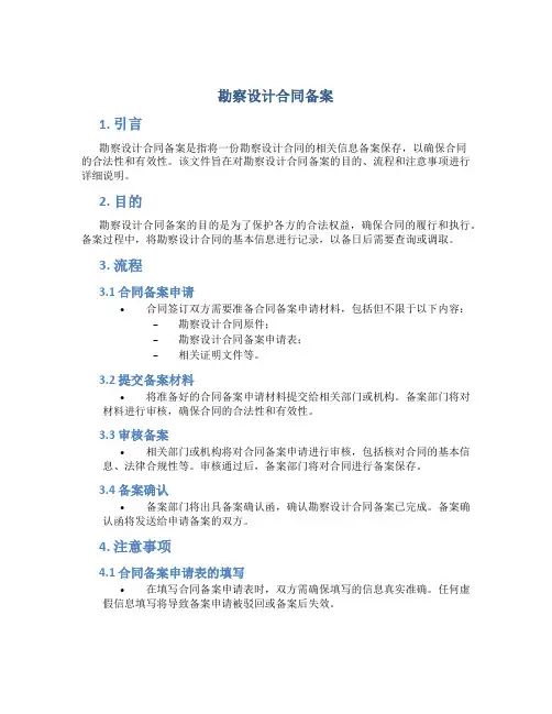 勘察设计合同备案