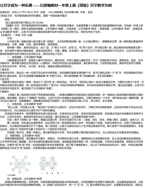 让识字成为一种乐趣 ——以部编教材一年级上册《项链》识字教学为例