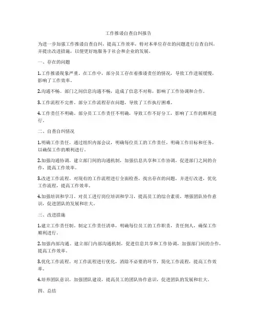 内控自查自纠缺陷报告
