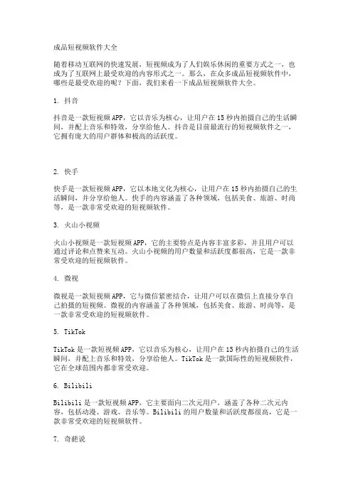 成品短视频软件大全