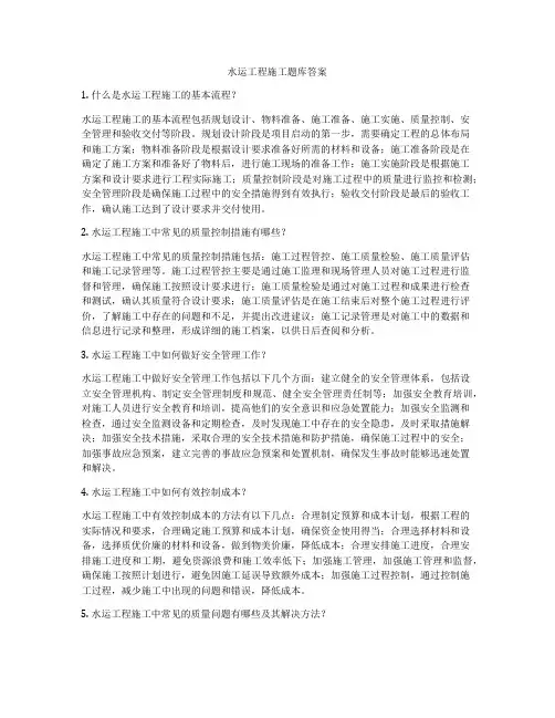 水运工程施工题库答案