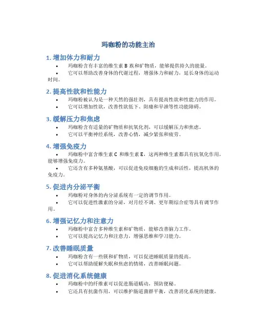 玛咖粉的功能主治