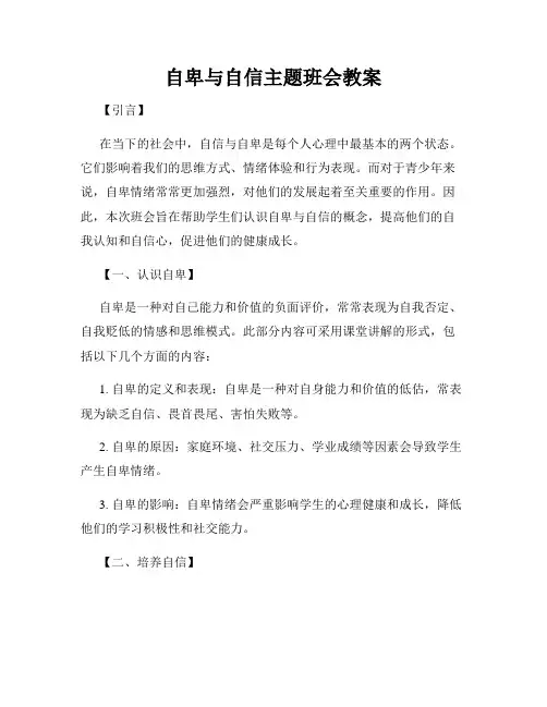 自卑与自信主题班会教案