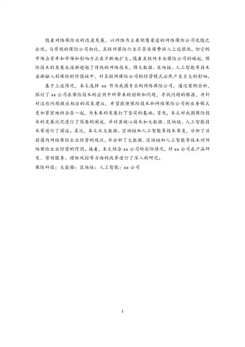 保险网络营销