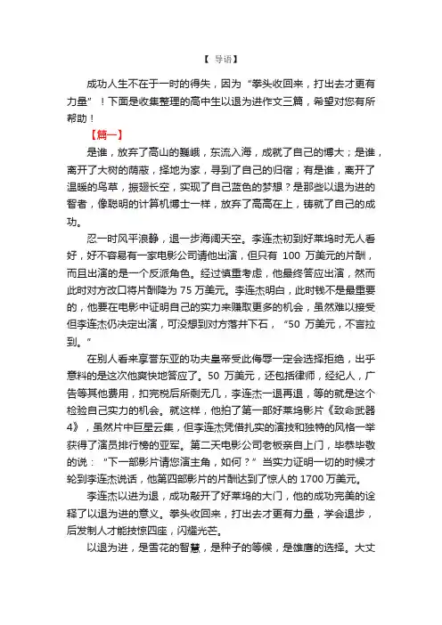 高中生以退为进作文三篇