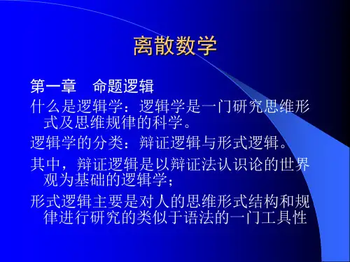 离散数学ppt
