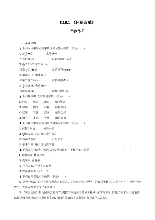 高中语文必修下 8161 《阿房宫赋》同步练习(原卷版)