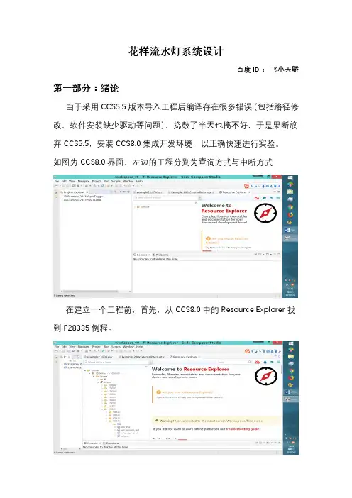 DSP实验一：花样流水灯设计