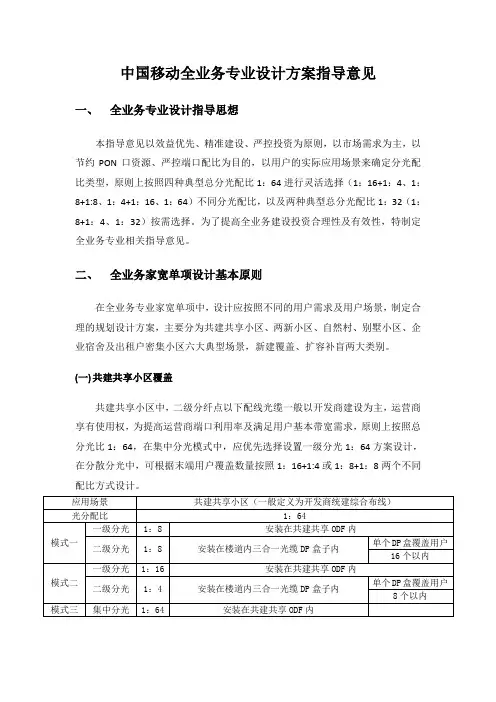 中国移动全业务专业设计方案指导意见--终稿