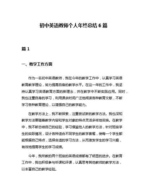 初中英语教师个人年终总结6篇