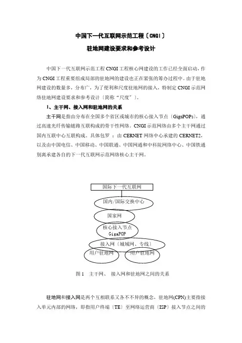 中国下一代互联网示范工程(CNGI)项目