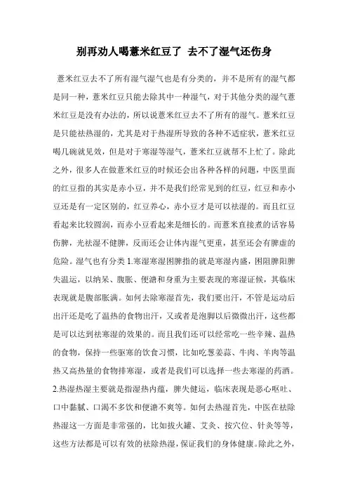 别再劝人喝薏米红豆了 去不了湿气还伤身