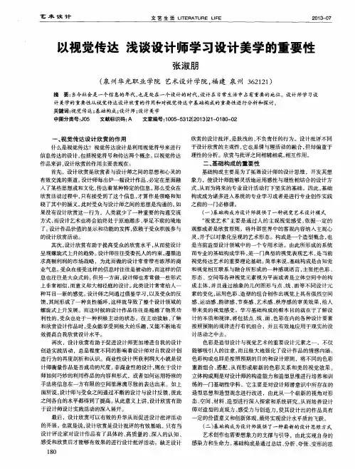 以视觉传达浅谈设计师学习设计美学的重要性