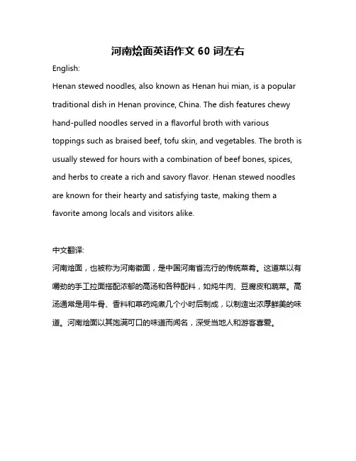 河南烩面英语作文60词左右