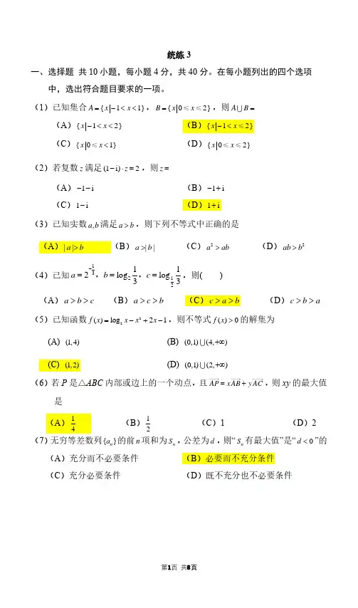 2025届清华大学附中高三数学上学期第三次统练试卷附答案解析