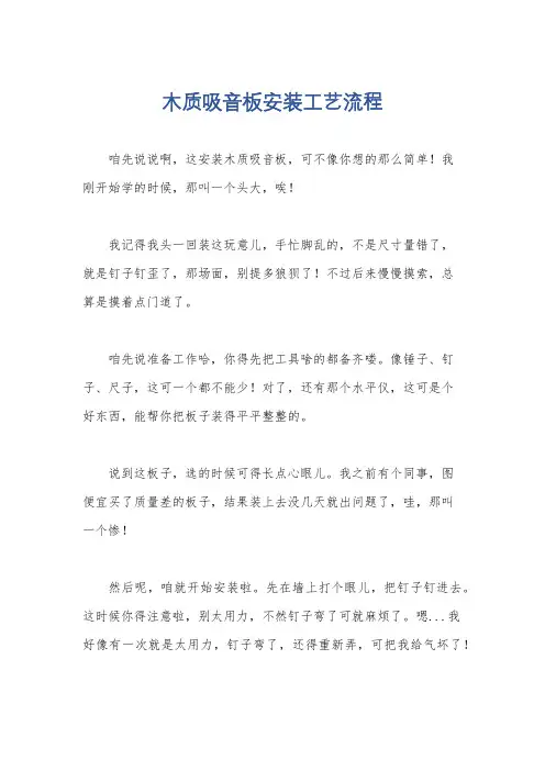 木质吸音板安装工艺流程
