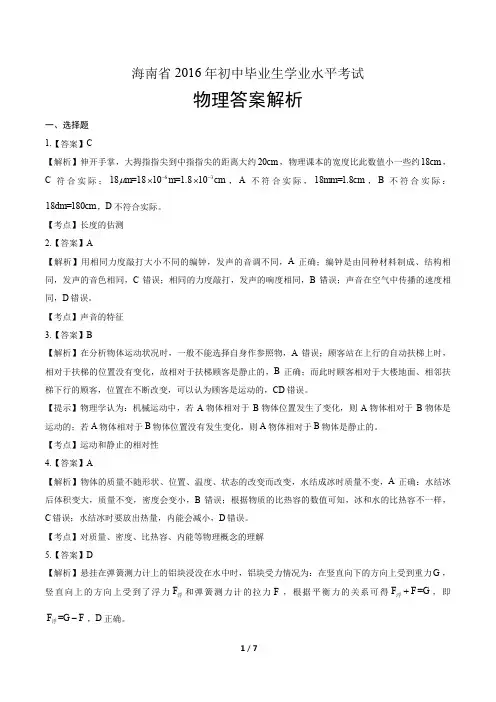 2016年海南省中考物理试卷-答案
