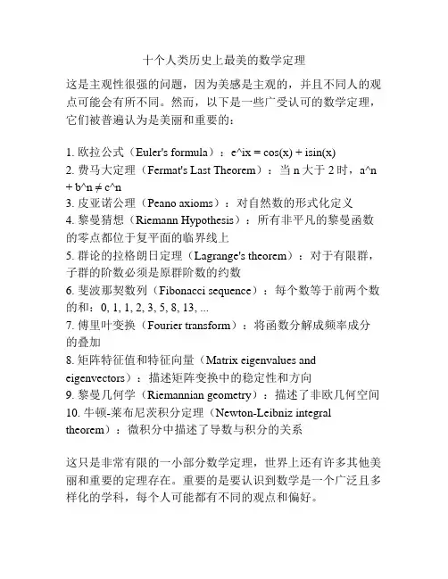 十个人类历史上最美的数学定理