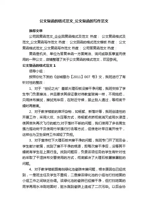 公文复函的格式范文_公文复函的写作范文