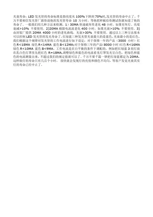 LED的老化(衰减)测试