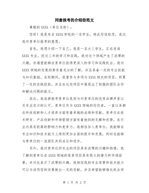 同意报考的介绍信范文
