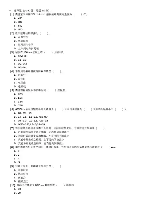 汽轮机本体检修技能试卷(第112套)
