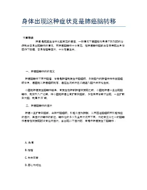 身体出现这种症状竟是肺癌脑转移【养生小知识】