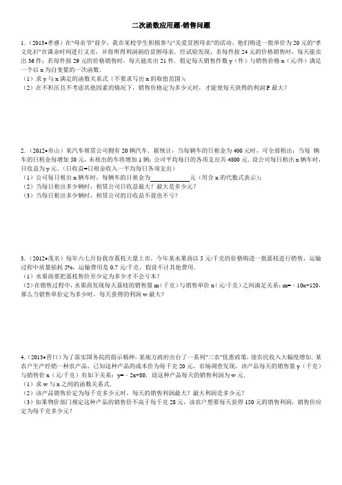 二次函数应用题-销售问题