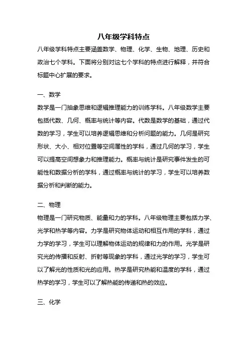 八年级学科特点