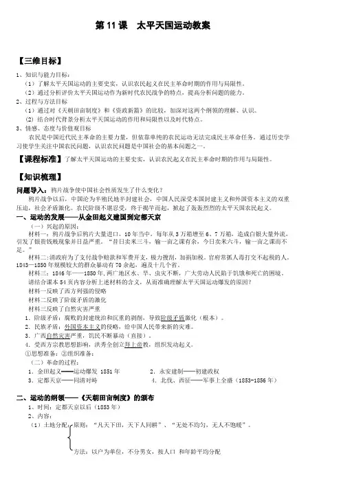 第11课__太平天国运动教案
