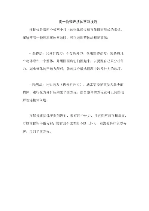 高一物理连接体答题技巧