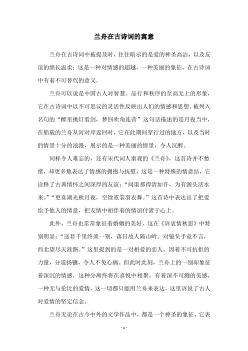 兰舟在古诗词的寓意