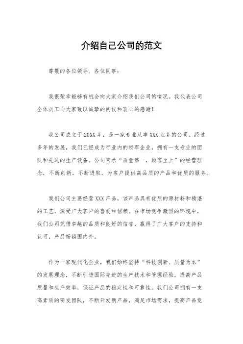 介绍自己公司的范文
