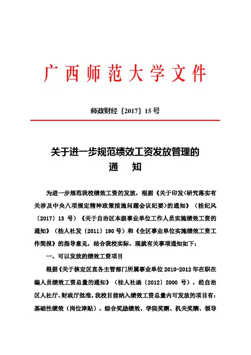 广西师范大学文件[002]
