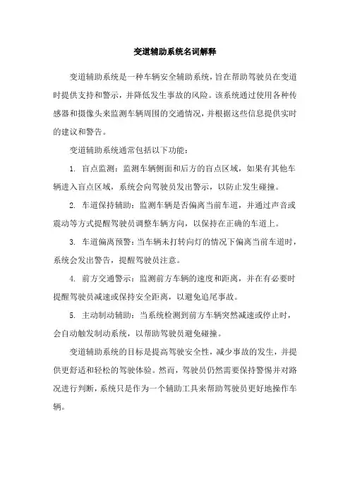 变道辅助系统名词解释