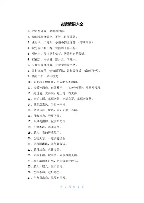 农谚谚语大全
